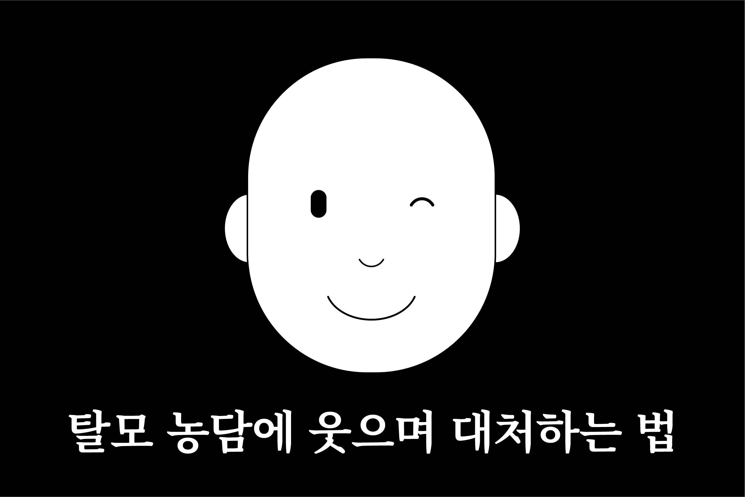 탈모 농담에 웃으며 대처하는 법